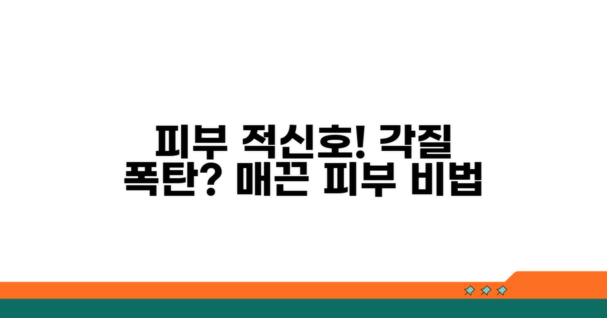 피부 건강 적신호, 각질 관리