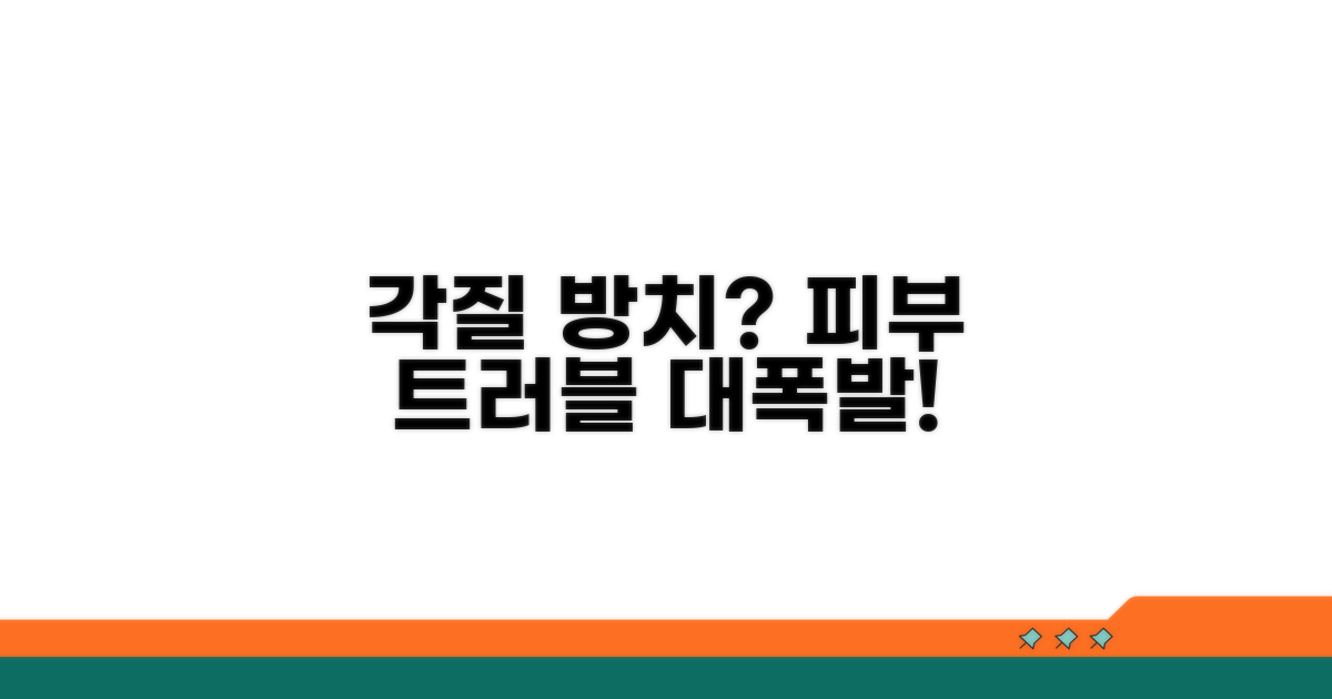 각질 방치 시 피부 트러블 원인