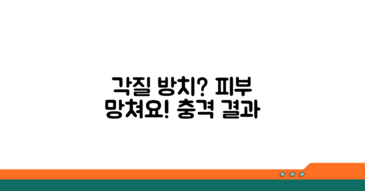 각질 관리 안 하면 벌어지는 일