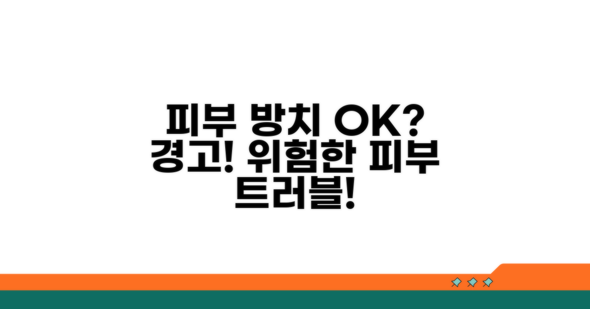 방치하면 생기는 피부 문제들