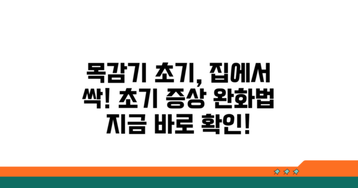 목감기 초기 증상, 집에서 관리하기