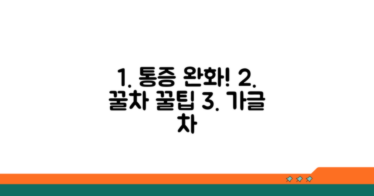 통증 완화 가글, 꿀차 만드는 법