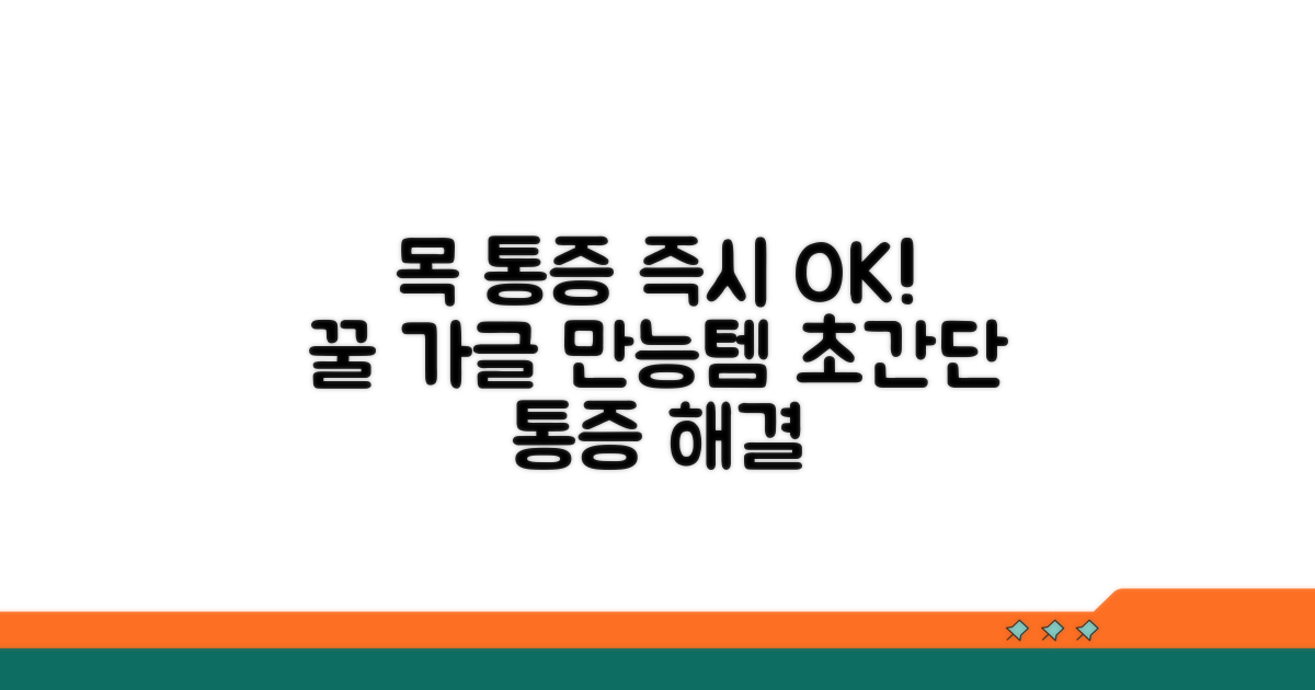 가글, 꿀차로 목 통증 즉시 잡는 법