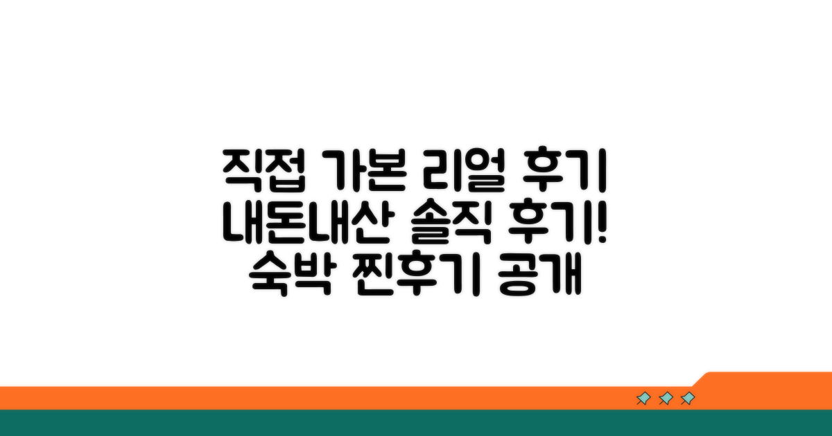 직접 숙박한 솔직 후기