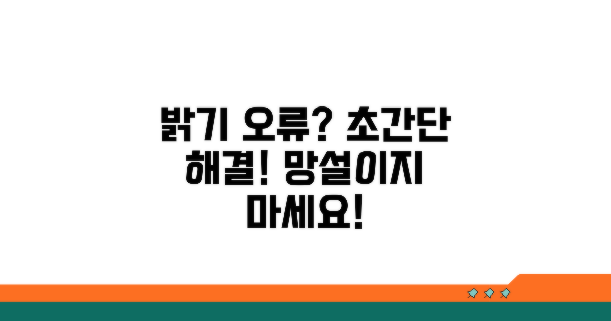 밝기 조절 실패 시 대처법