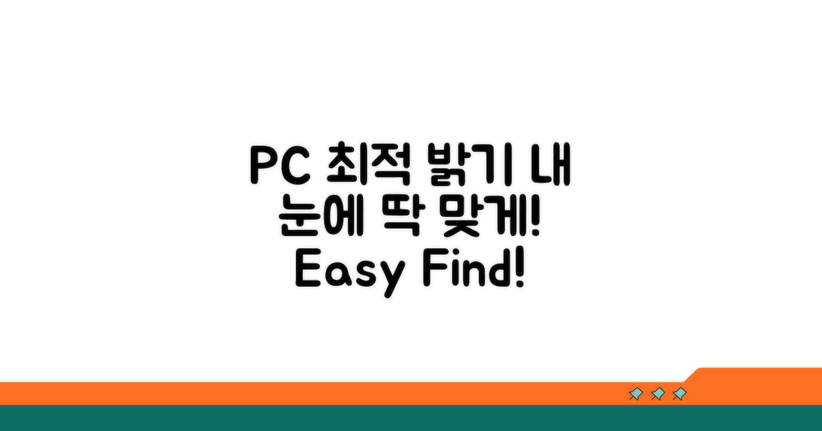 내 PC에 맞는 최적 밝기 찾기