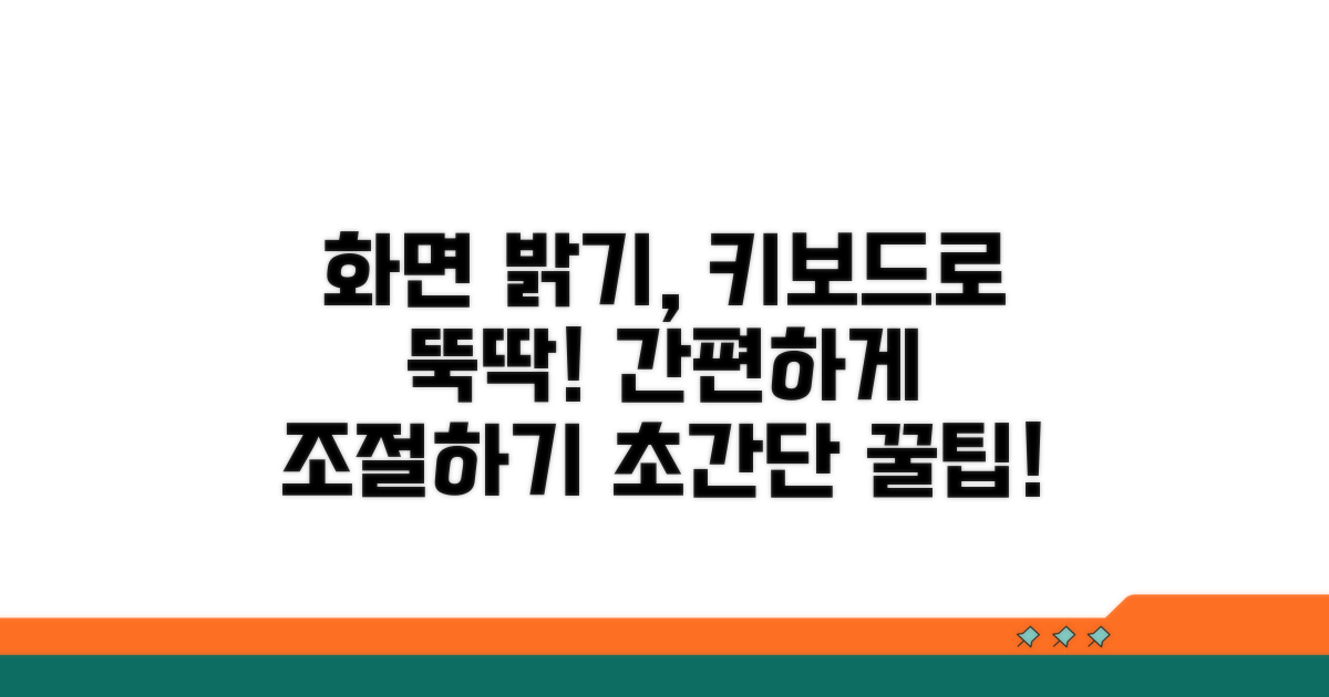 화면 밝기 키보드 조절 방법