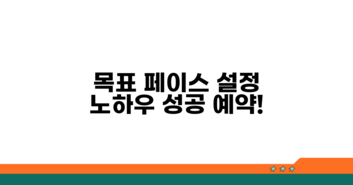 내 목표 페이스 설정하는 방법