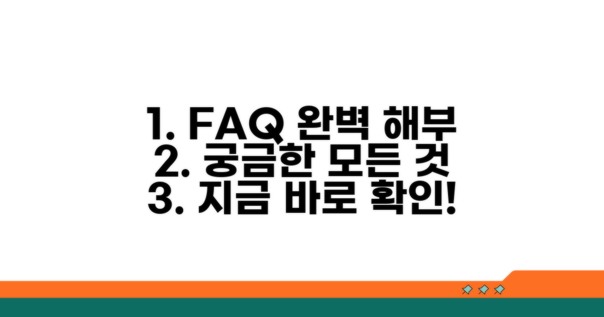 자주 묻는 질문, 여기서 확인해요