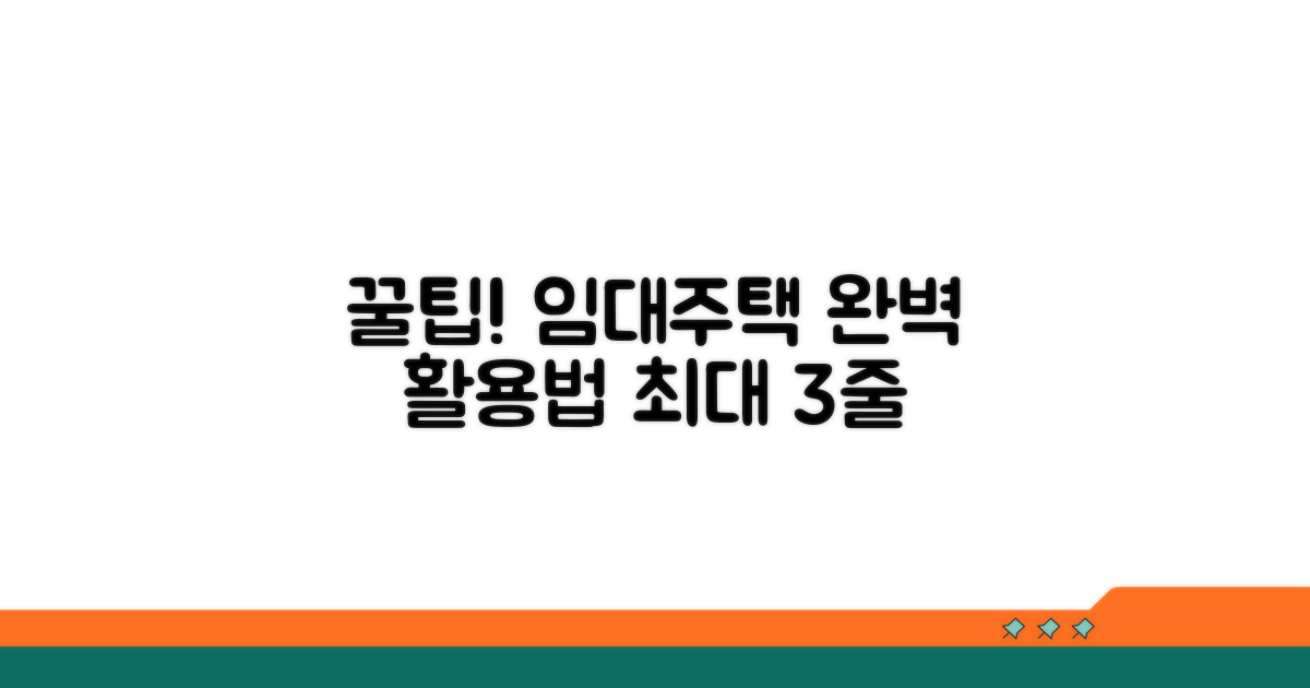 임대주택 활용, 꿀팁 가득 담았어요