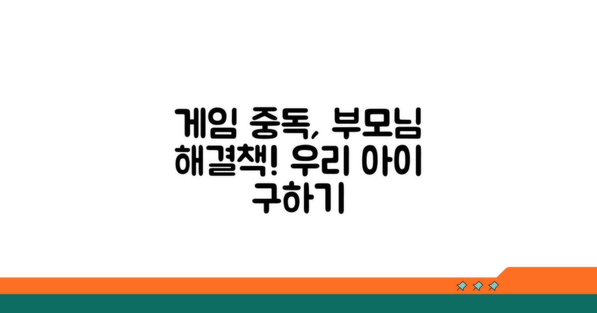 자녀의 게임 중독, 부모님을 위한 조언