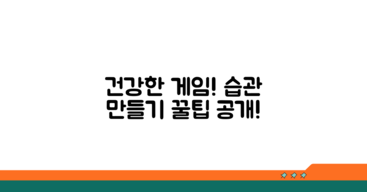 건강한 게임 습관, 이렇게 만들어요!