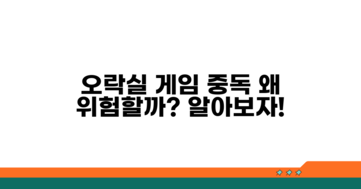 오락실 게임 중독, 무엇이 문제일까?