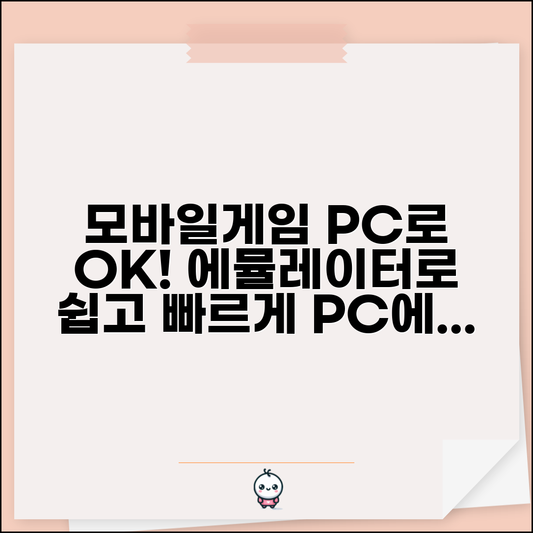 모바일게임 pc로하기 방법 | 안드로이드 에뮬레이터로 모바일게임 플레이