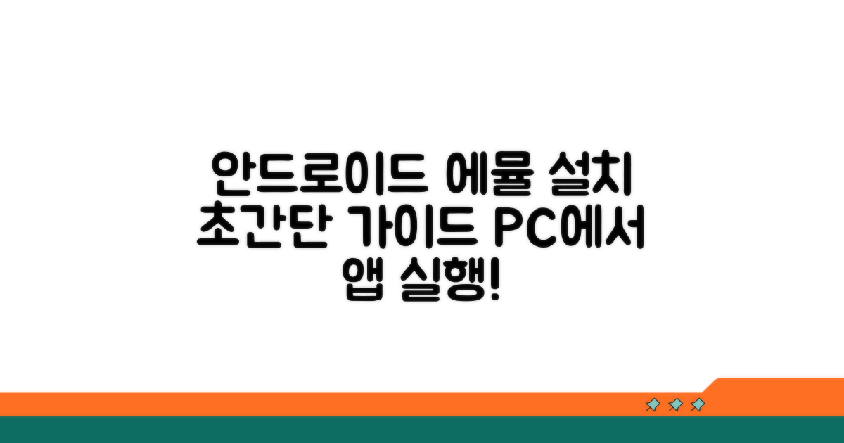 안드로이드 에뮬레이터 설치 가이드