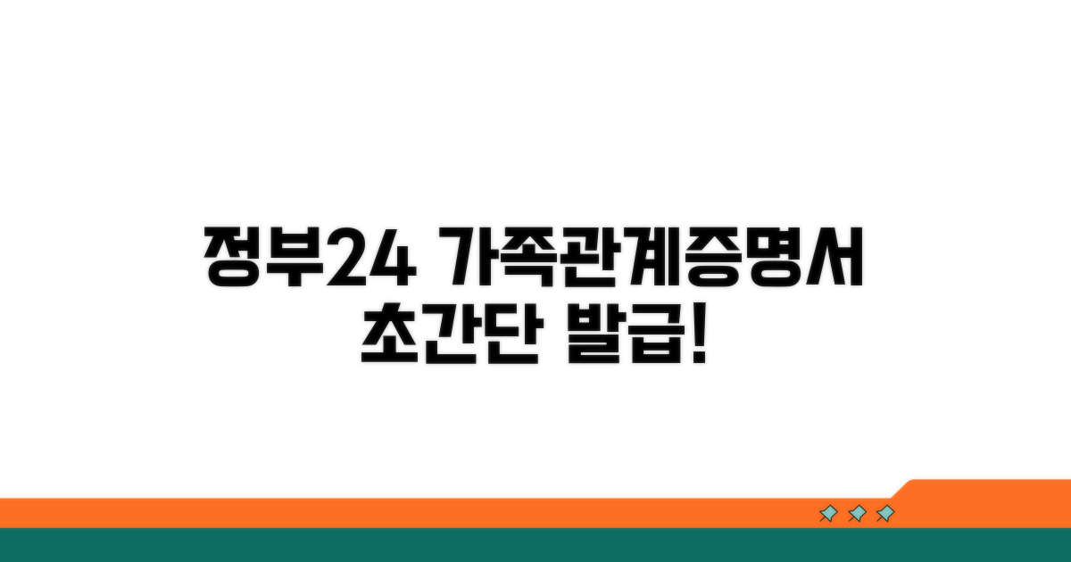 정부24 가족관계증명서 발급 쉬운 방법