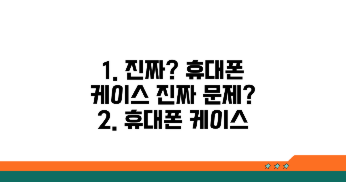 휴대폰 케이스, 정말 안 좋을까?