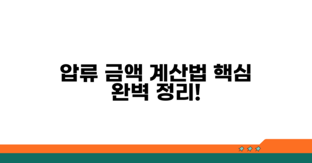 압류 금액 계산법 핵심 정리