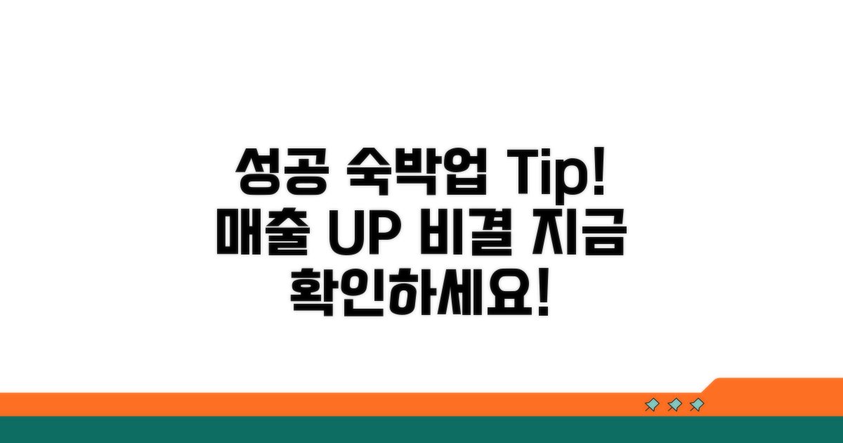 성공적인 숙박업 운영을 위한 팁