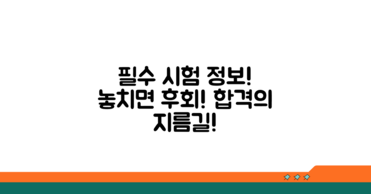 시험 관련 필수 정보 안내