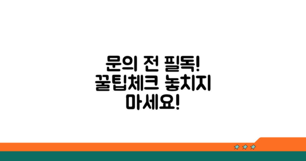 문의 전 확인 사항 체크리스트
