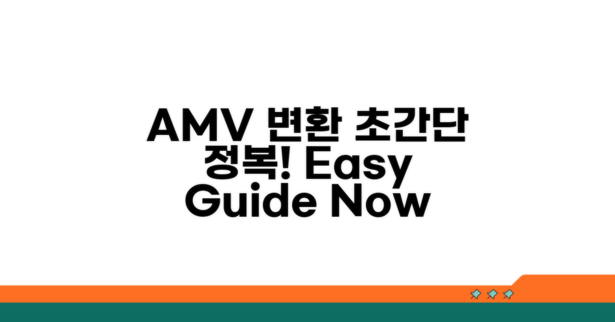 AMV 변환 방법, 초간단 정복