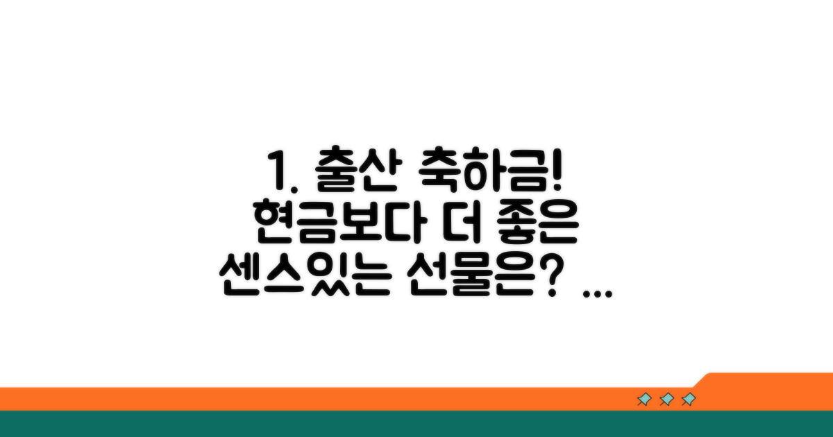 출산 축하금, 현금 외 선물 추천