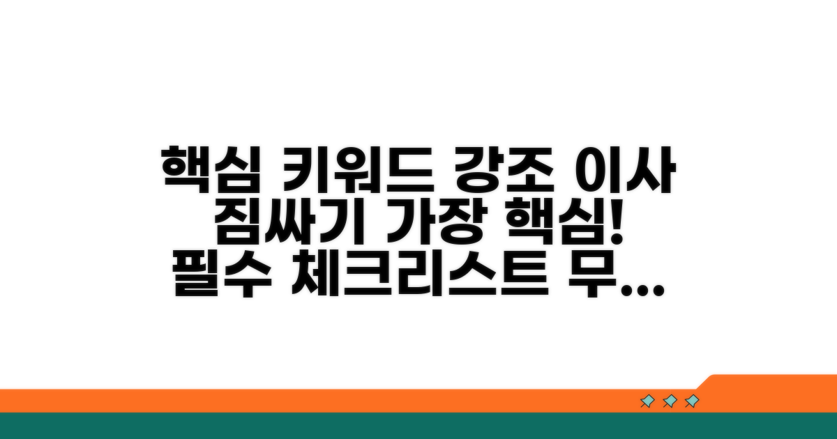 이사 전 짐 싸기 체크리스트