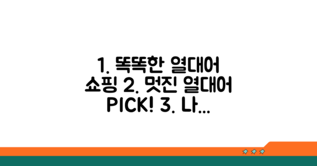 스마트하게 열대어 쇼핑하기