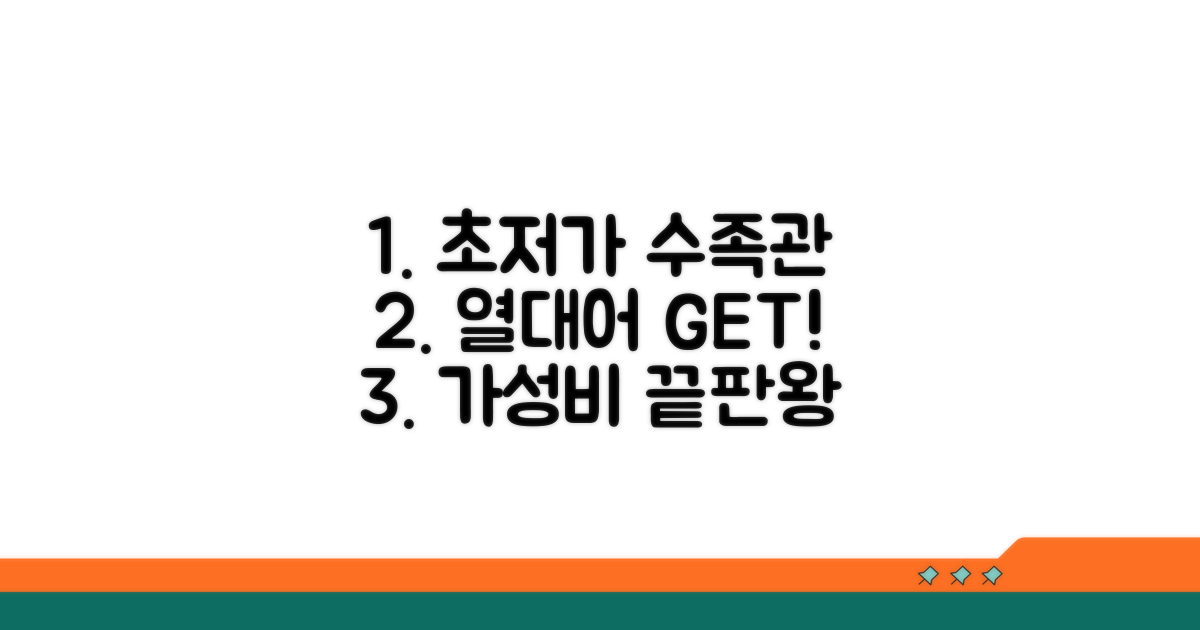 최저가 열대어 수족관 리스트