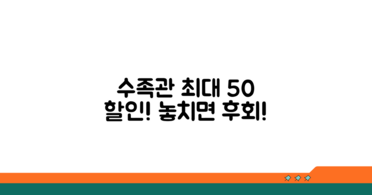 수족관 할인 정보 총정리