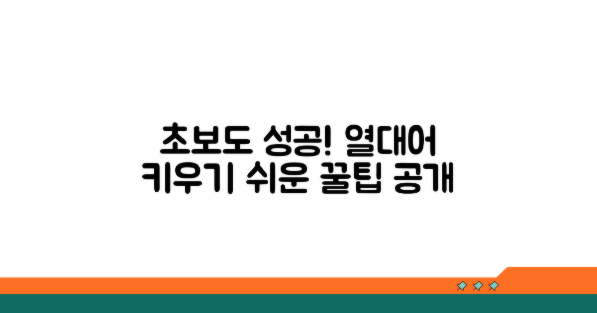 성공적인 열대어 키우기 팁
