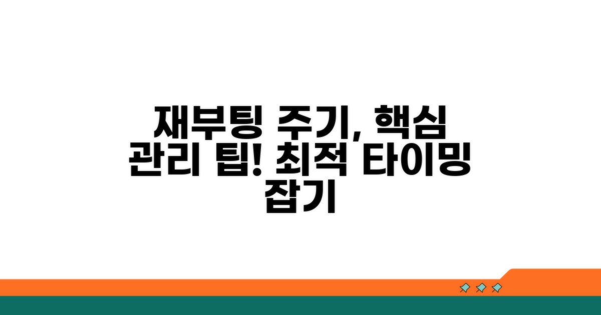 최적의 재부팅 간격, 관리 팁