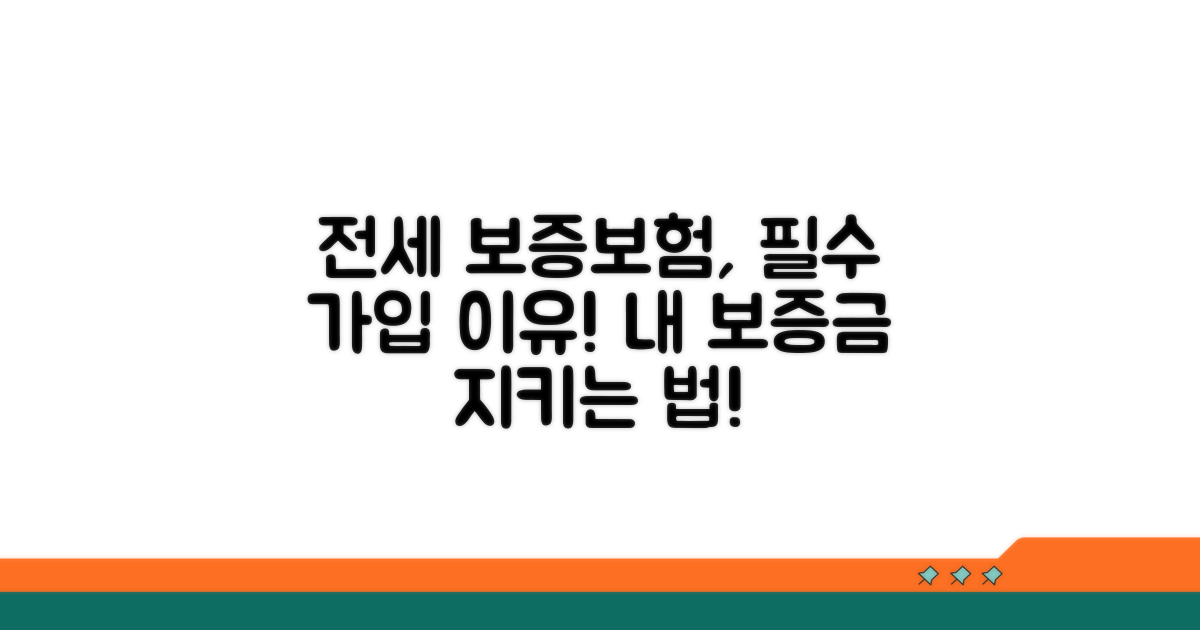 전세 보증보험, 왜 필요할까?
