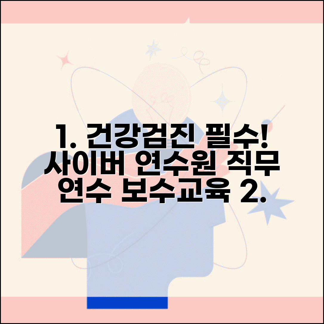 건강검진 사이버 연수원 교육 | 검진 종사자 온라인 보수교육과 직무 연수
