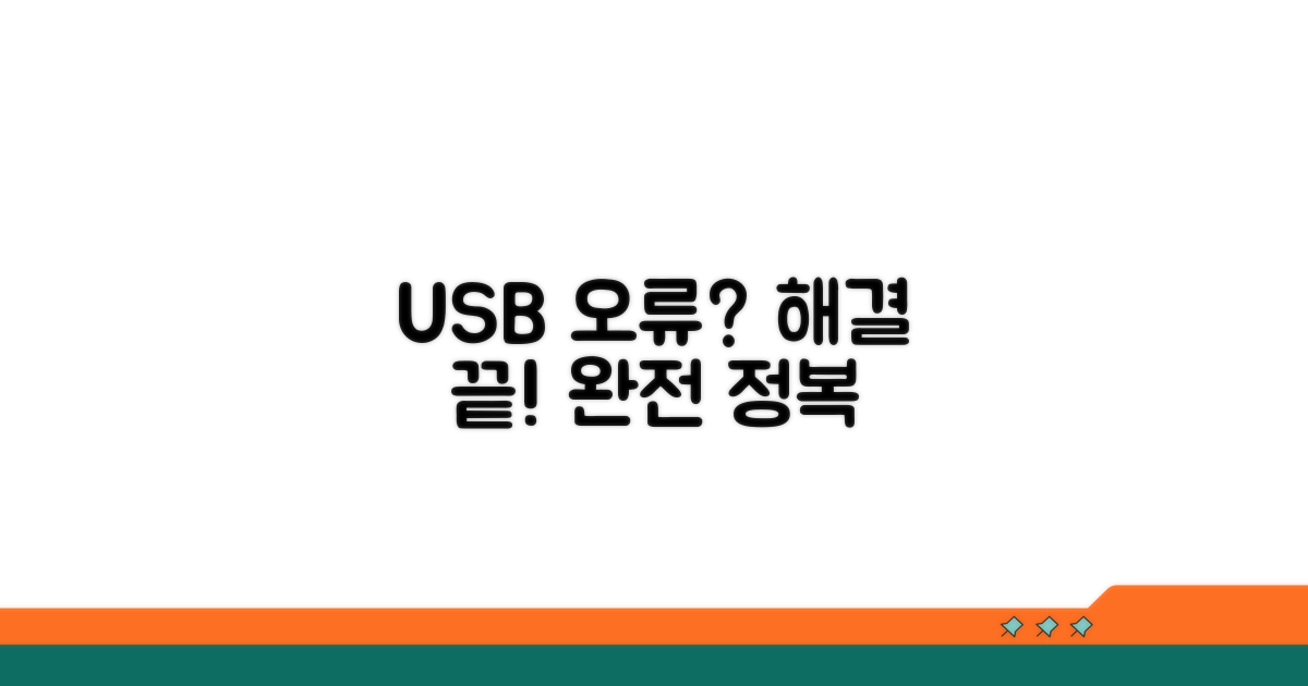 컴퓨터 USB 문제 완전 정복