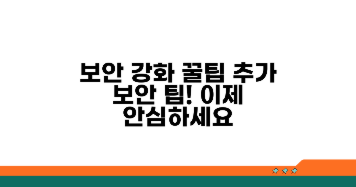 추가 보안 강화 꿀팁 모음