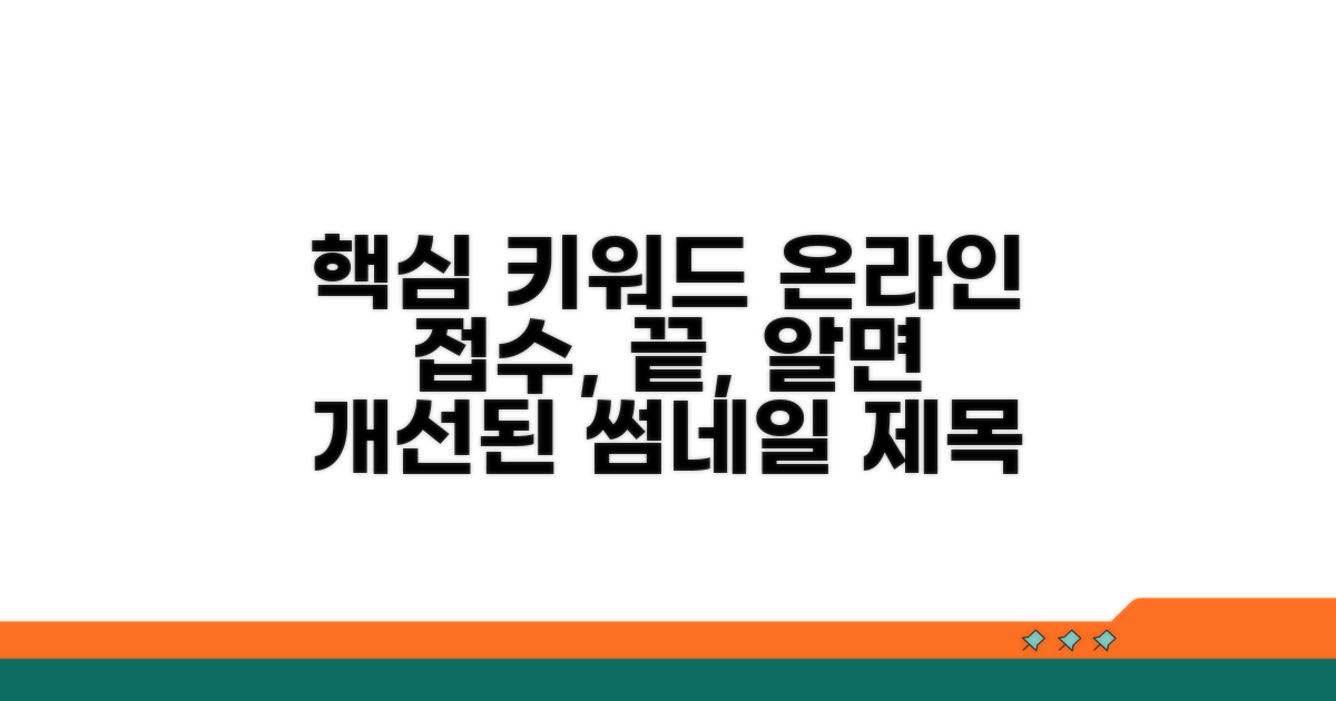 온라인 접수, 이것만 알면 끝!