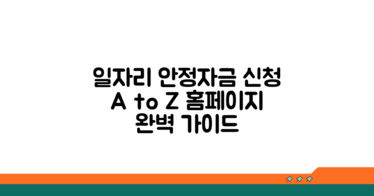 일자리 안정자금 신청 홈페이지 이용방법