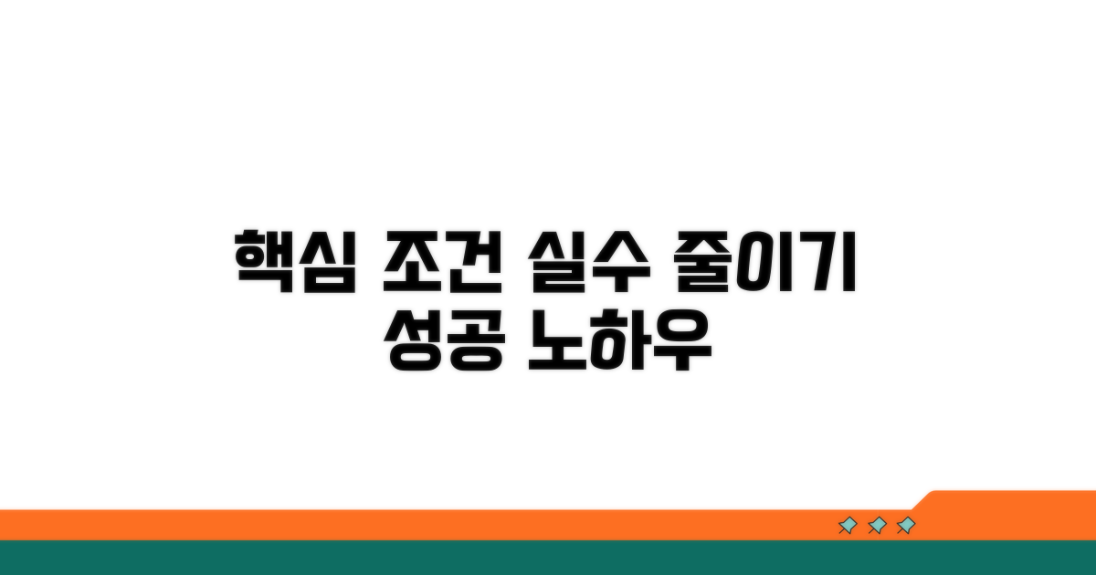 핵심 조건과 실수 줄이기