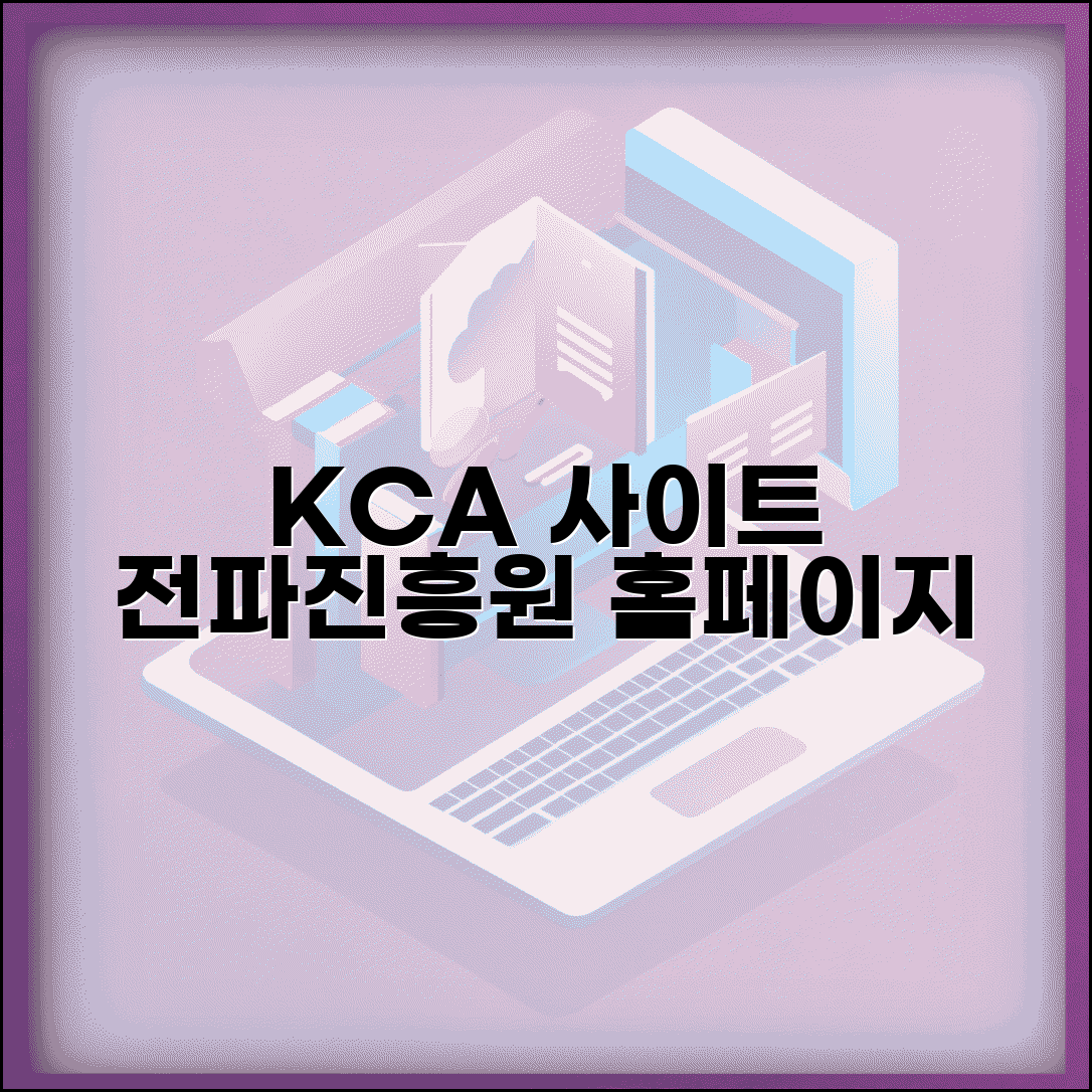 한국방송통신전파진흥원 사이트 | KCA 홈페이지