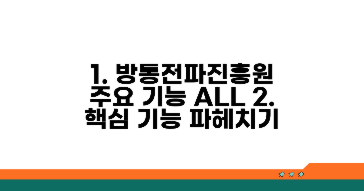 방송통신전파진흥원 주요 기능 알아보기