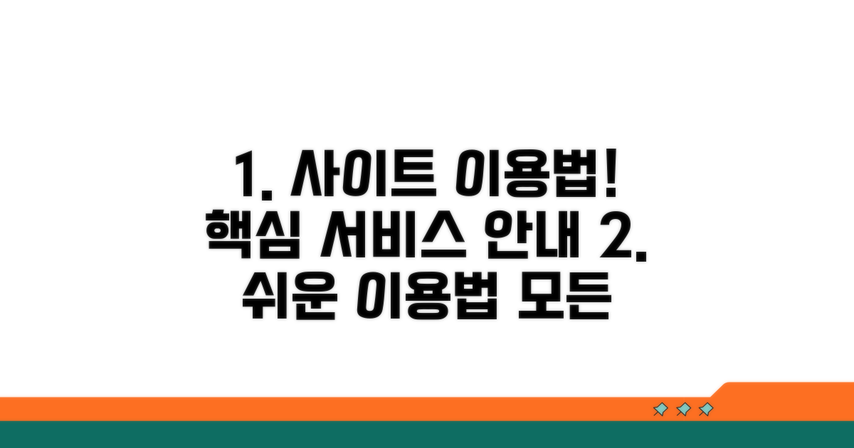사이트 이용 방법과 서비스 안내