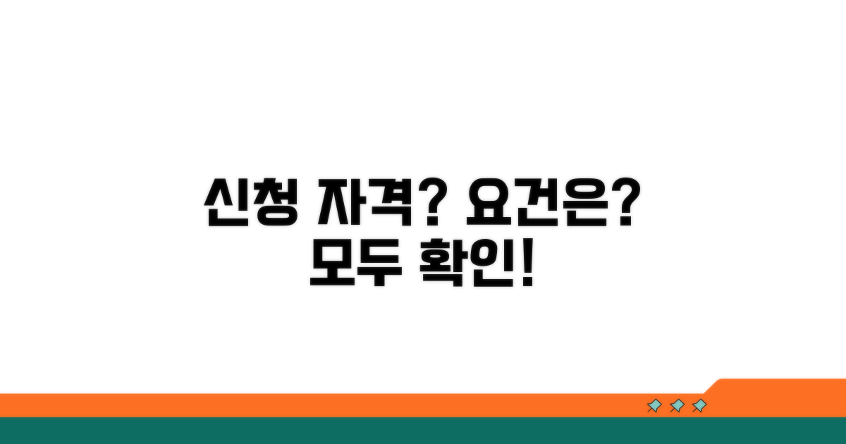 신청 자격과 조건은 어떻게 되나요?