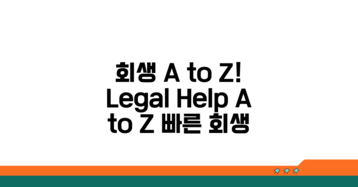 개인회생 절차 A to Z 안내