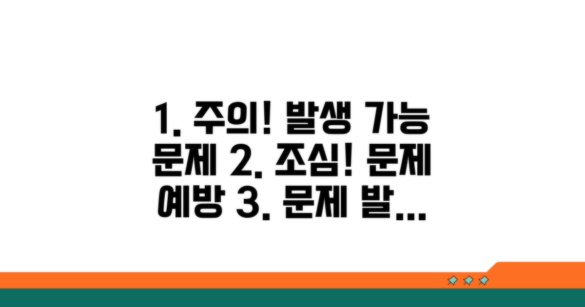 주의사항과 발생 가능한 문제