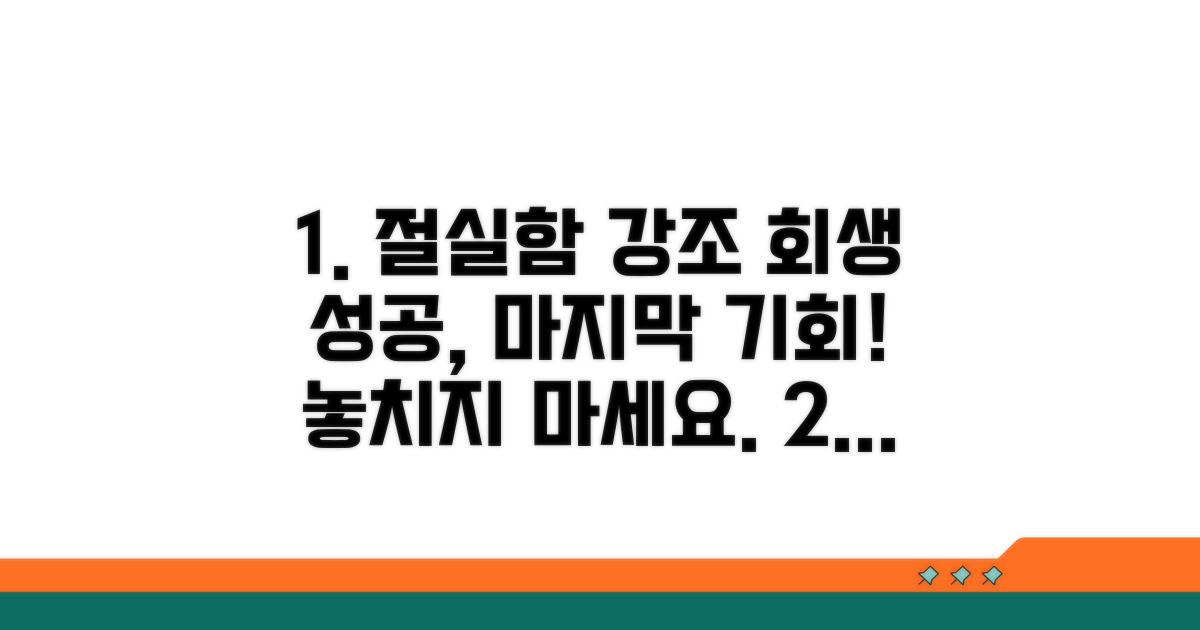개인회생 성공을 위한 추가 팁
