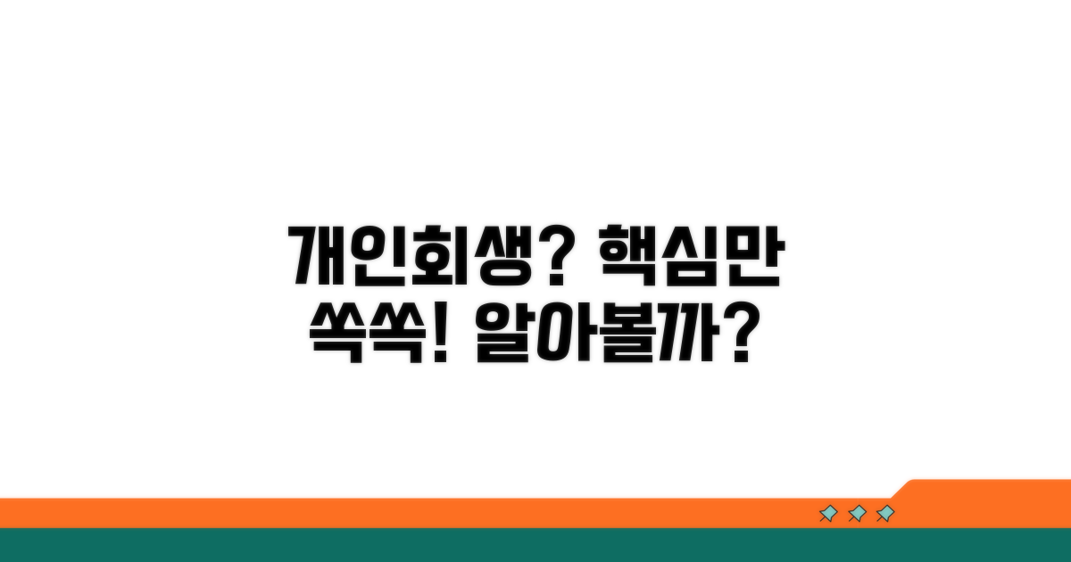 개인회생, 무엇부터 알아볼까?
