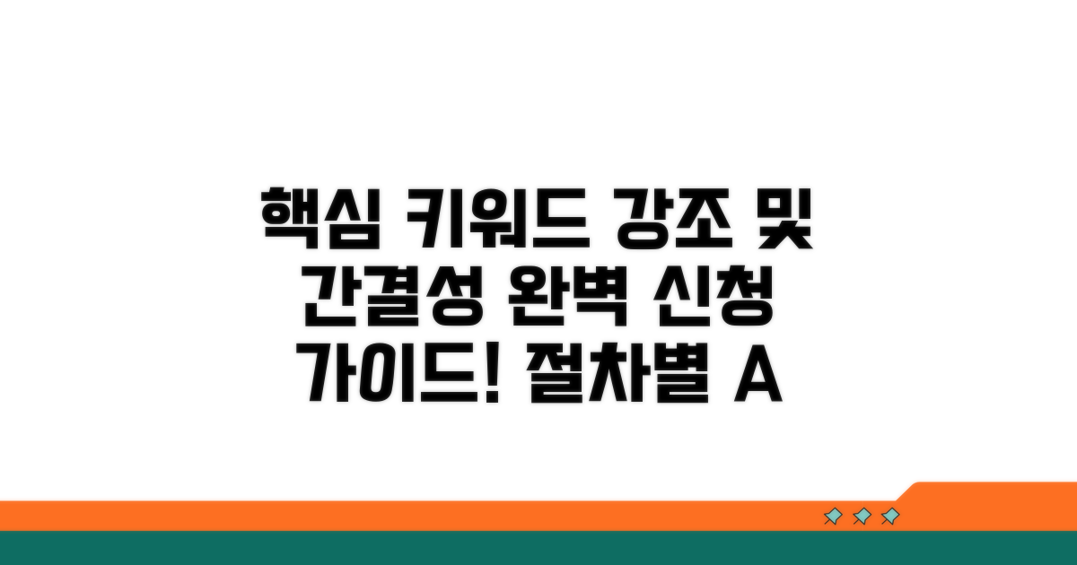 절차별 신청 방법 완벽 정리