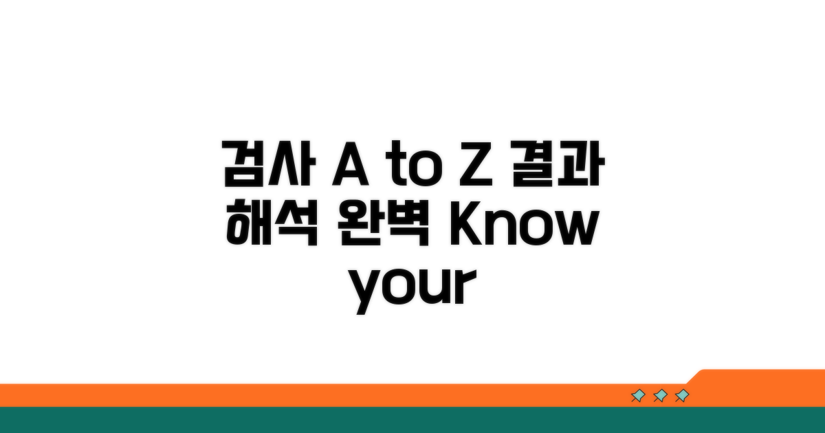 검사 방법과 결과 해석 A to Z